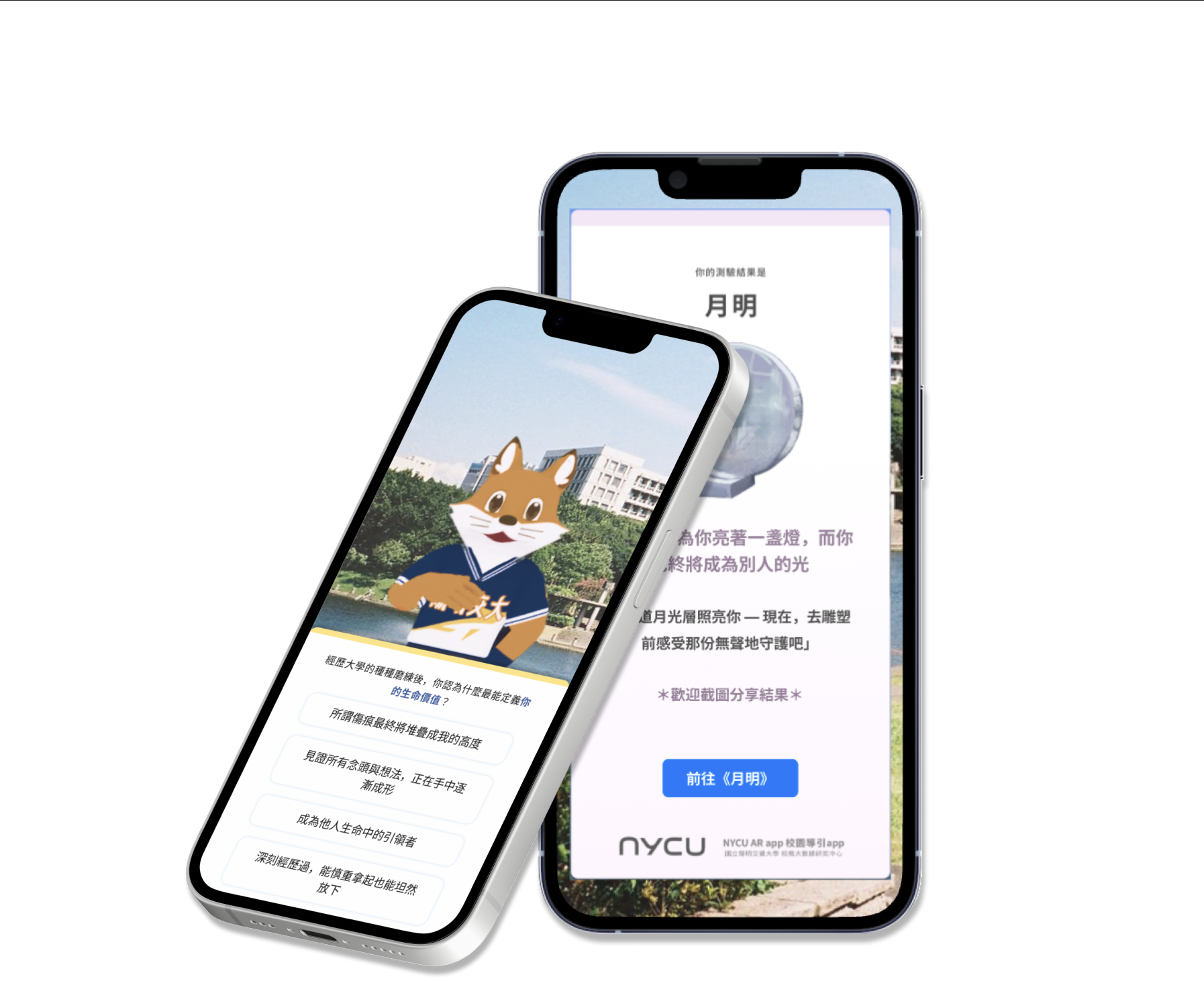 NYCU AR App